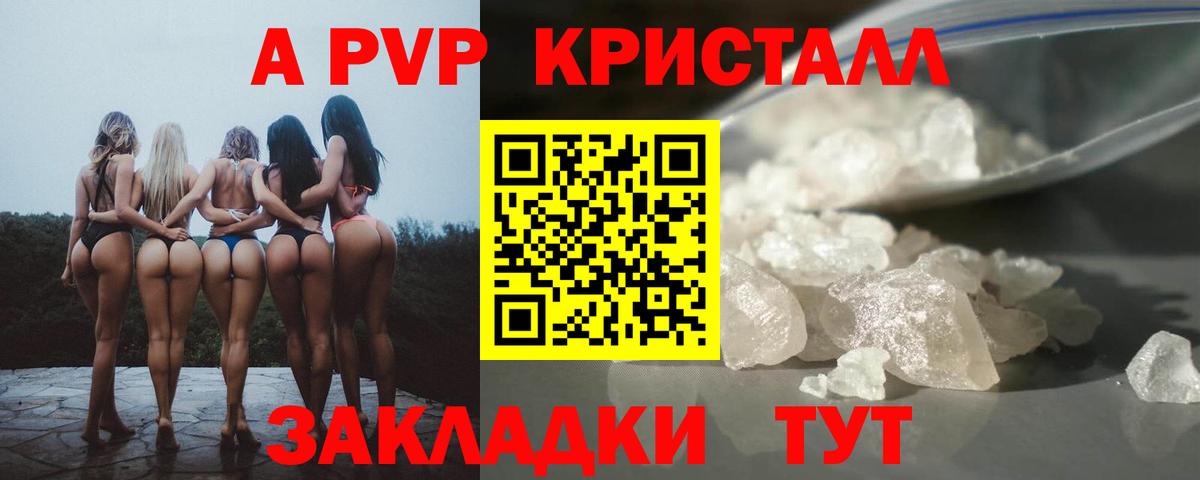 A PVP кристаллы  Вход с VPN  Троицк 