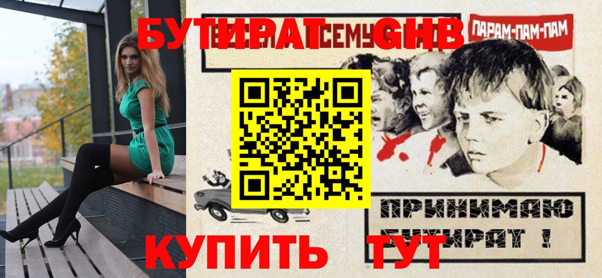 БУТИРАТ буратино Троицк