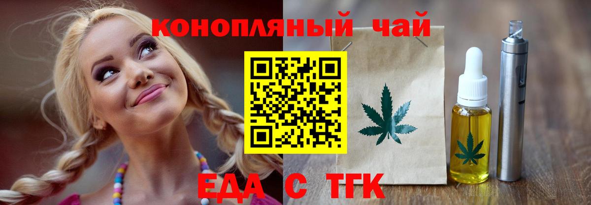 Еда ТГК марихуана  Вход с VPN  Троицк 