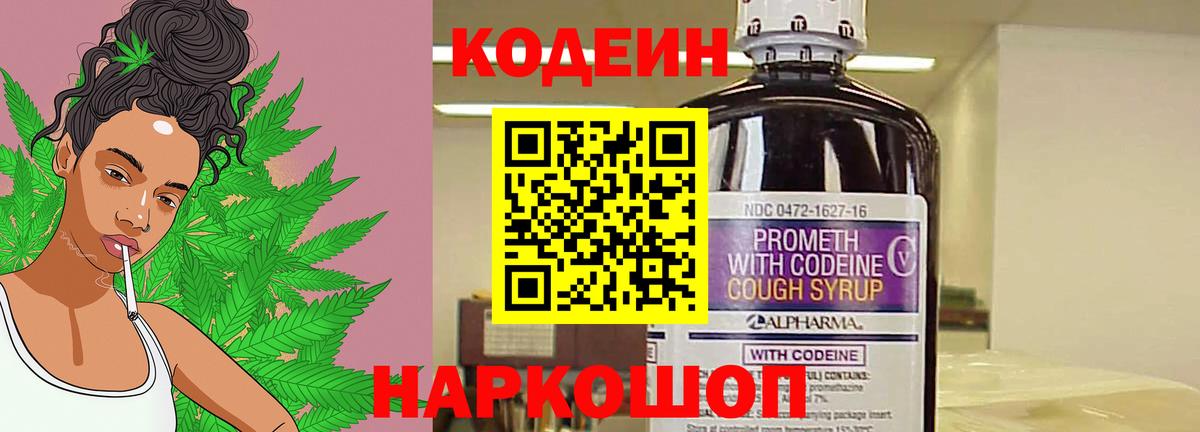 Codein Purple Drank  Вход с VPN  Троицк  Codein напиток Lean (лин) 