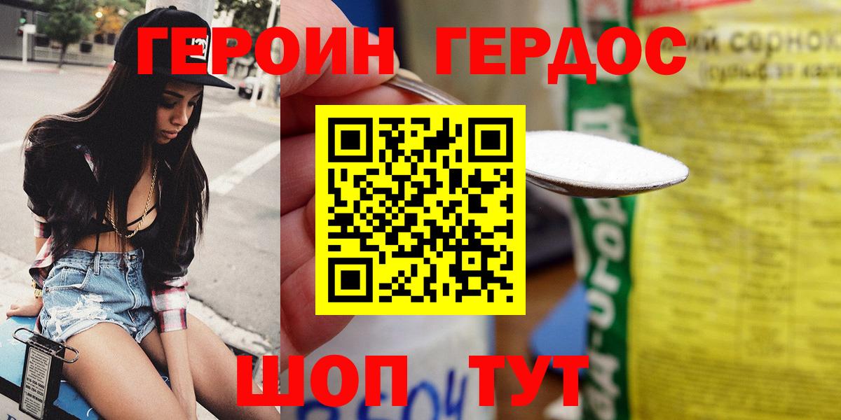 Троицк  ГЕРОИН белый  Вход с VPN 