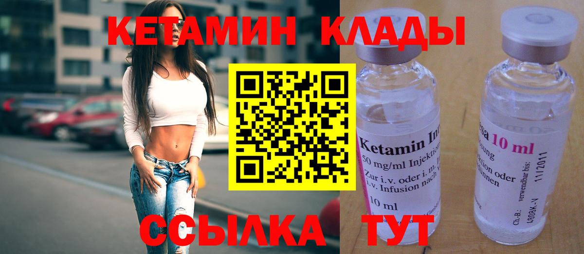 Кетамин ketamine  Вход с VPN  Троицк 