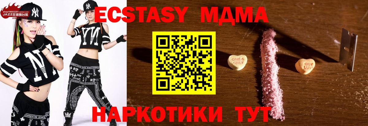МДМА  MDMA кристаллы  Троицк  Вход с VPN  MDMA crystal 