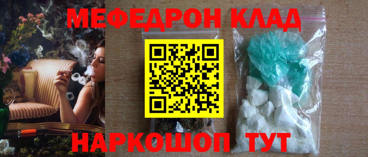 Мефедрон  Троицк