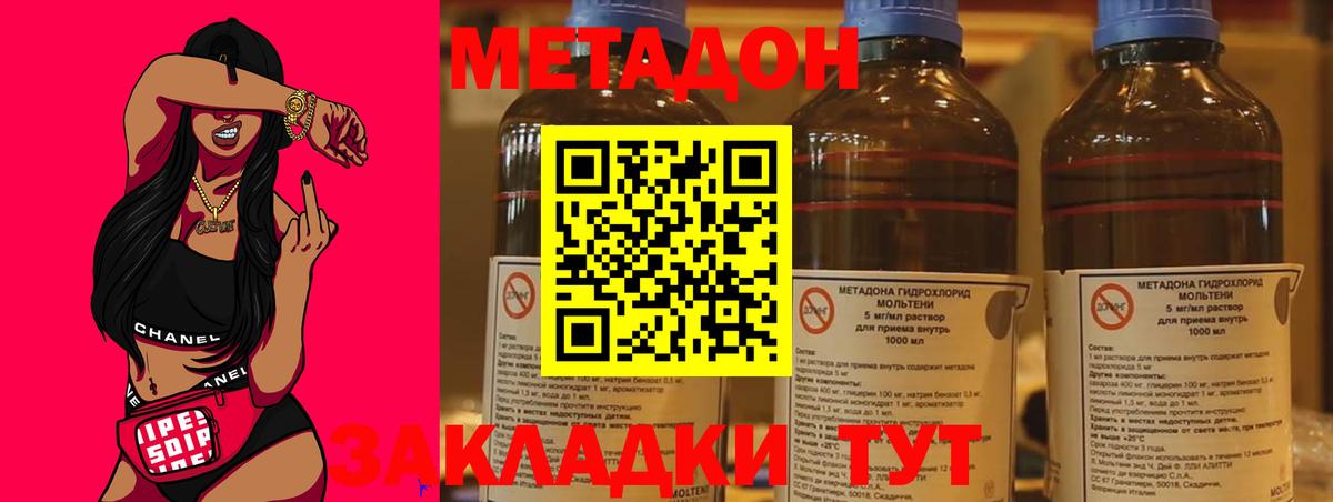 Метадон methadone Троицк