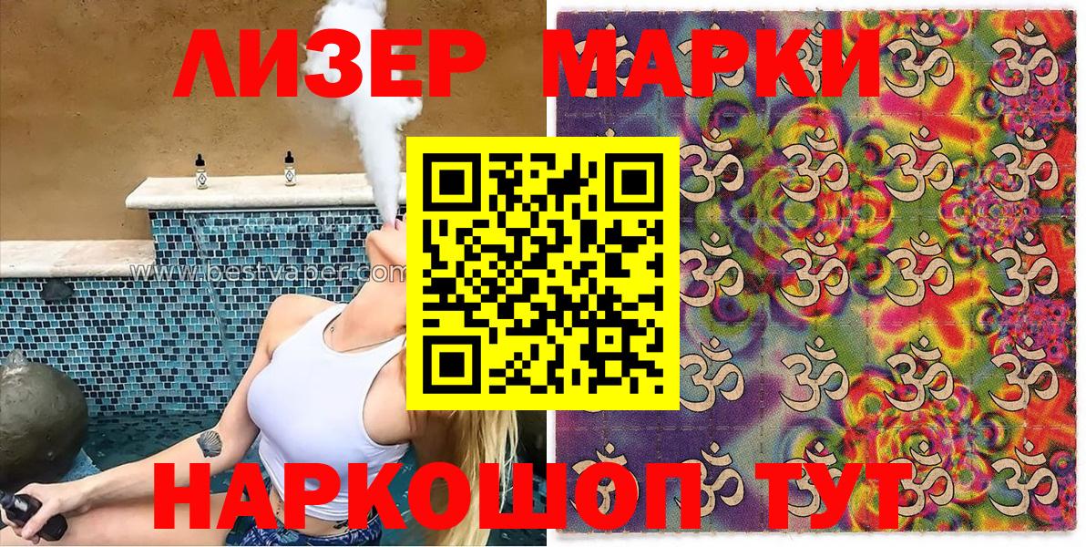 Наркотические марки 1,5мг Троицк