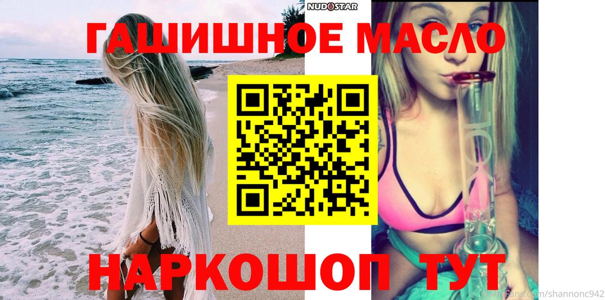 ТГК гашишное масло Троицк